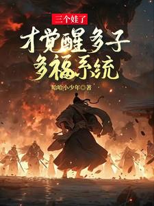 多子多福是啥意思